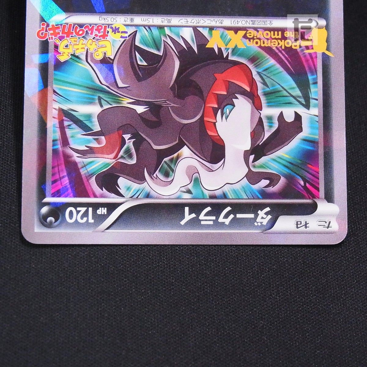 PROMO ダークライ 037/XY-P / TA25143 - メルカリ
