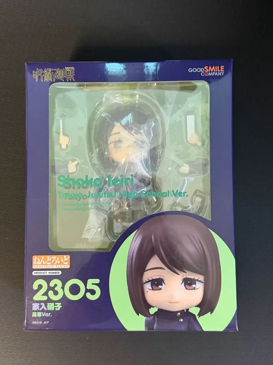 ねんどろいど 2305 呪術廻戦 家入 硝子 (開封/グッドスマイル AS完了)