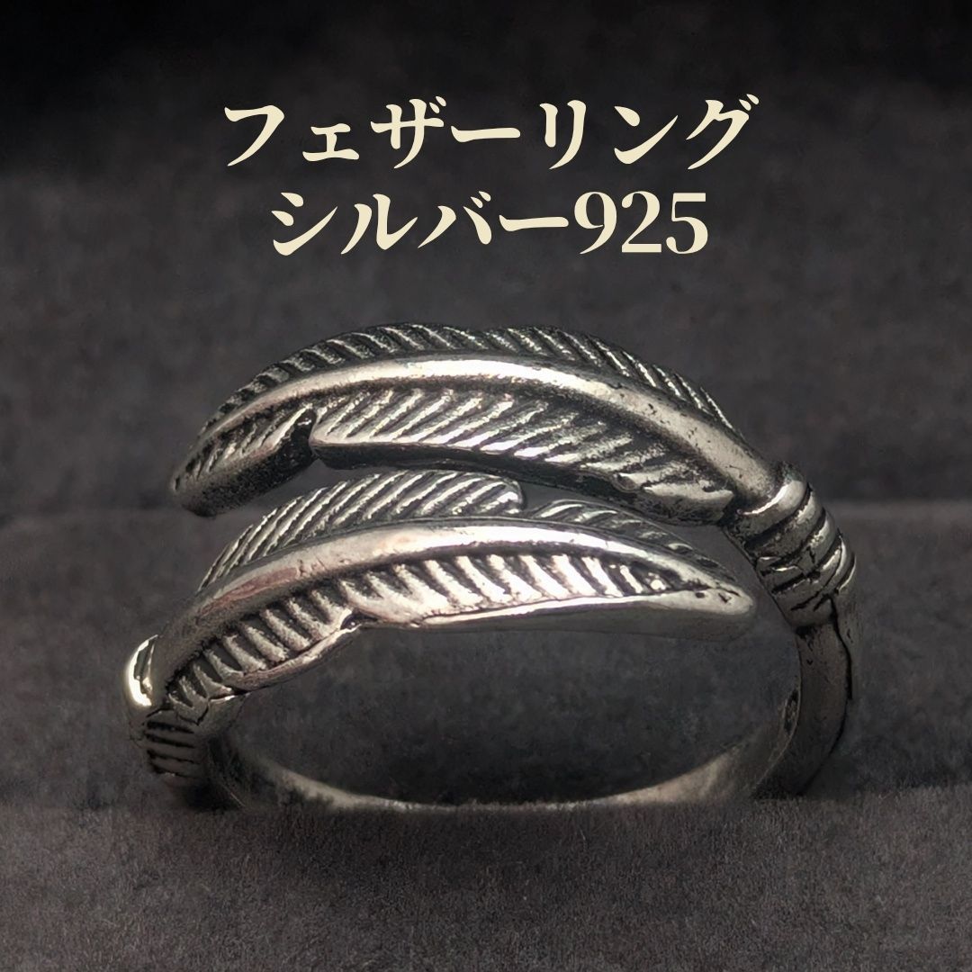 米国 ヴィンテージ フェザーリング 羽根 モチーフ シルバー925 16〜26