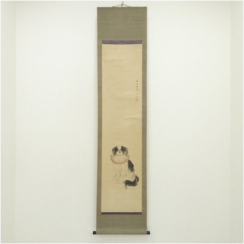 荒木十畝筆　狗　肉筆紙本掛軸（保護箱） 掛け軸 床の間 書 おしゃれ 絵画 表具 芸術 茶道 年中掛け インテリア 茶掛 掛物 和室