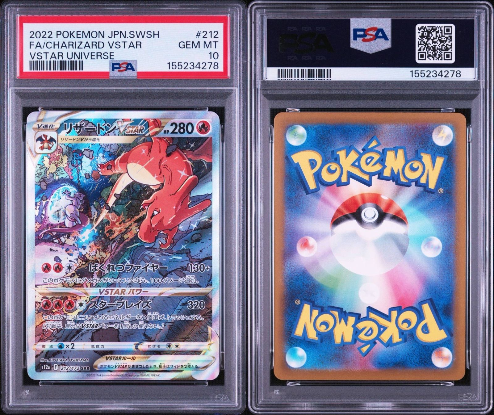ミュウツーVSTAR SAR リザードンVSTAR SAR psa10 2連番 PSA10 2連番】ミュウツーVSTAR リザードンVSTAR SAR - メルカリ
