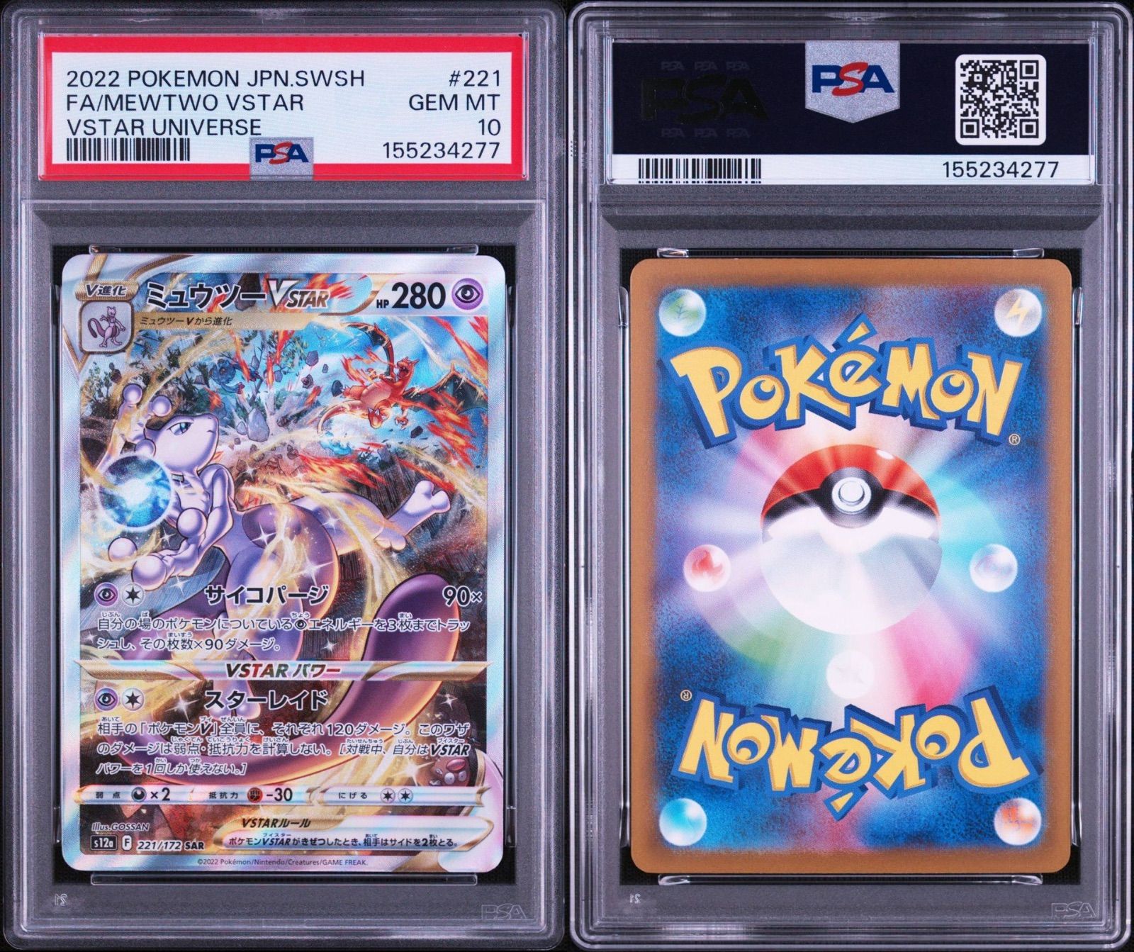 【PSA10】2連番　ミュウツー、リザードンVSTAR SAR ポケモンカード PSA10 2連番】ミュウツーVSTAR リザードンVSTAR SAR - メルカリ
