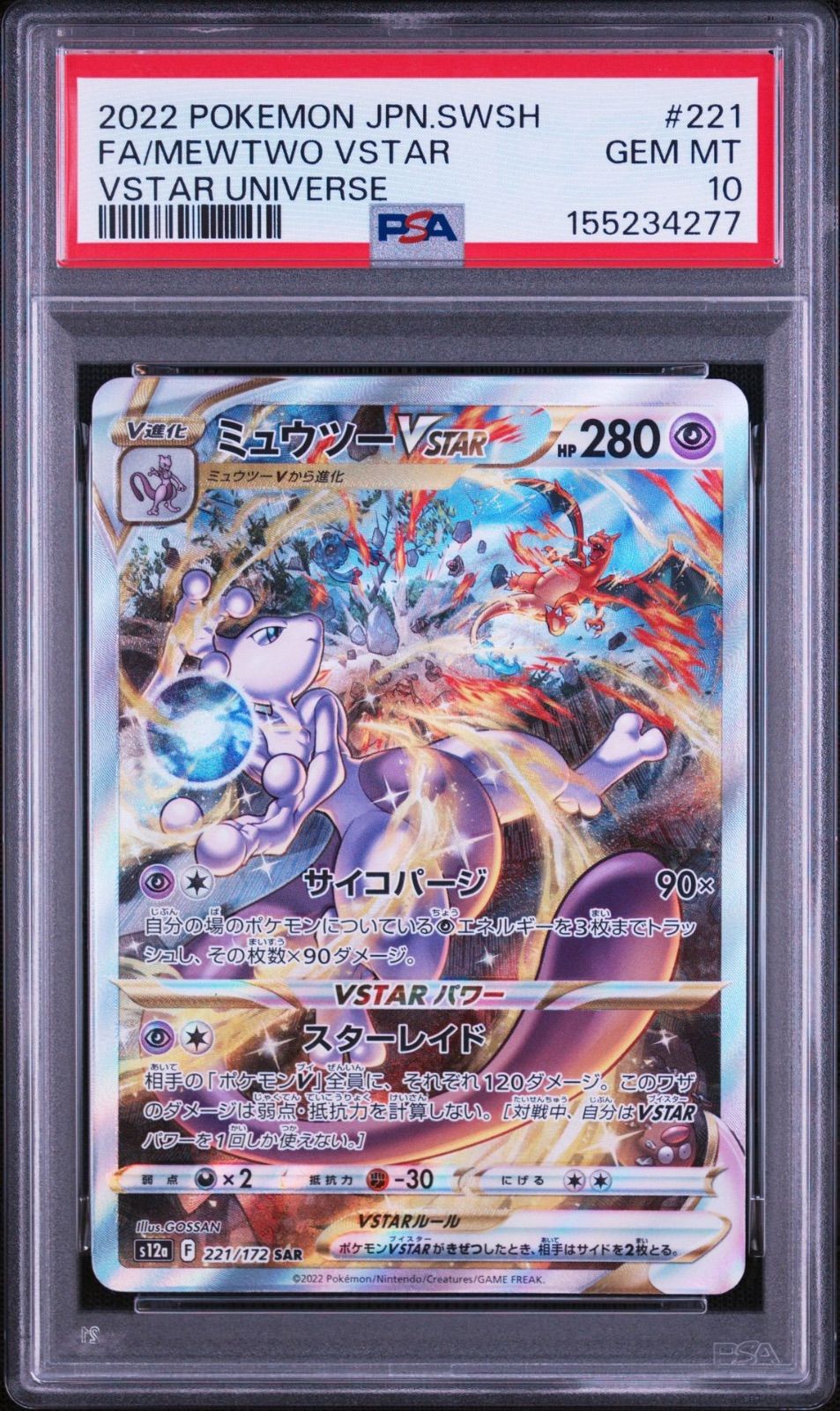 【PSA10】2連番　ミュウツー、リザードンVSTAR SAR ポケモンカード PSA10 2連番】ミュウツーVSTAR リザードンVSTAR SAR - メルカリ