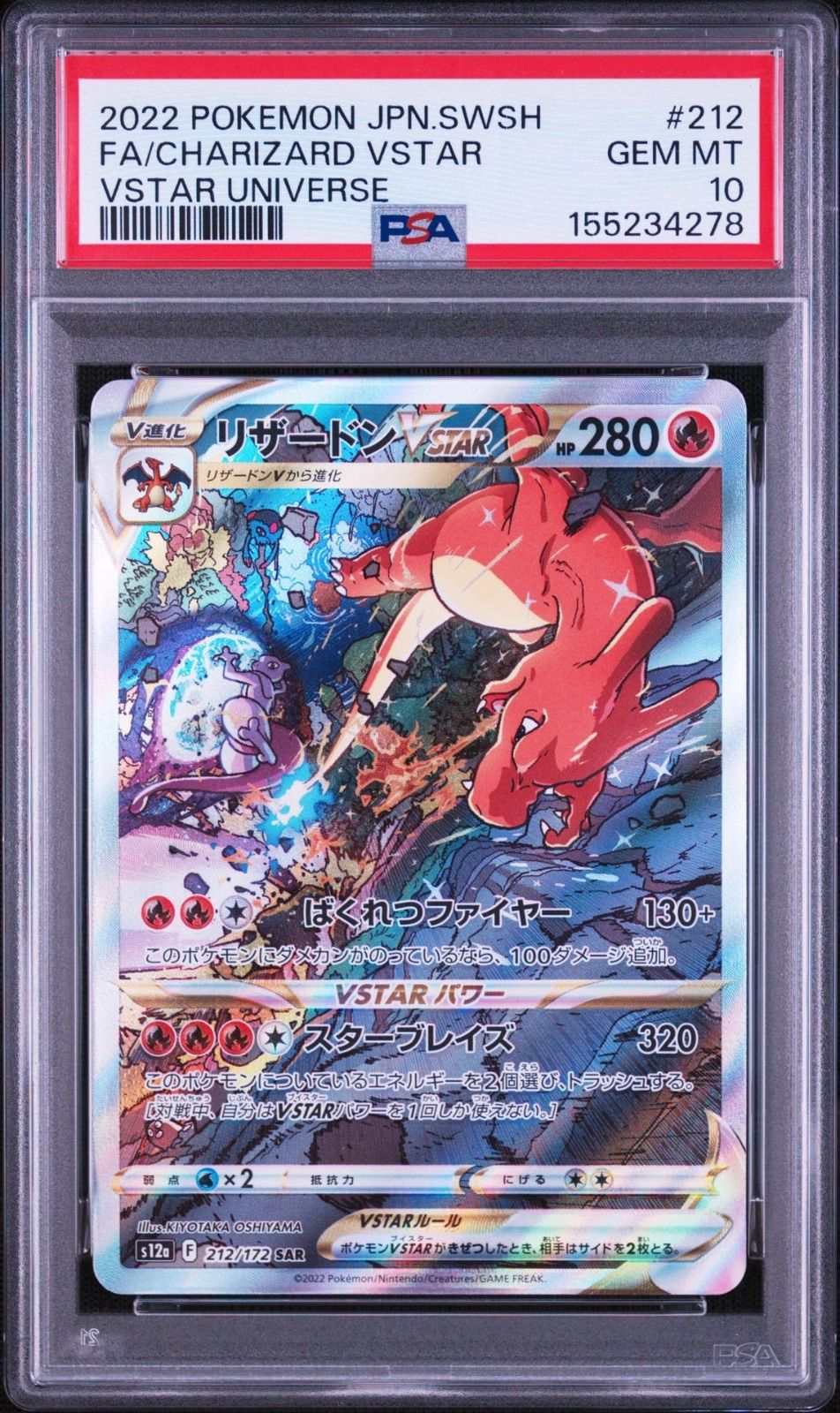 ミュウツー・リザードン VSTAR SAR PSA10, 9 2連番 PSA10 2連番】ミュウツーVSTAR リザードンVSTAR SAR - メルカリ