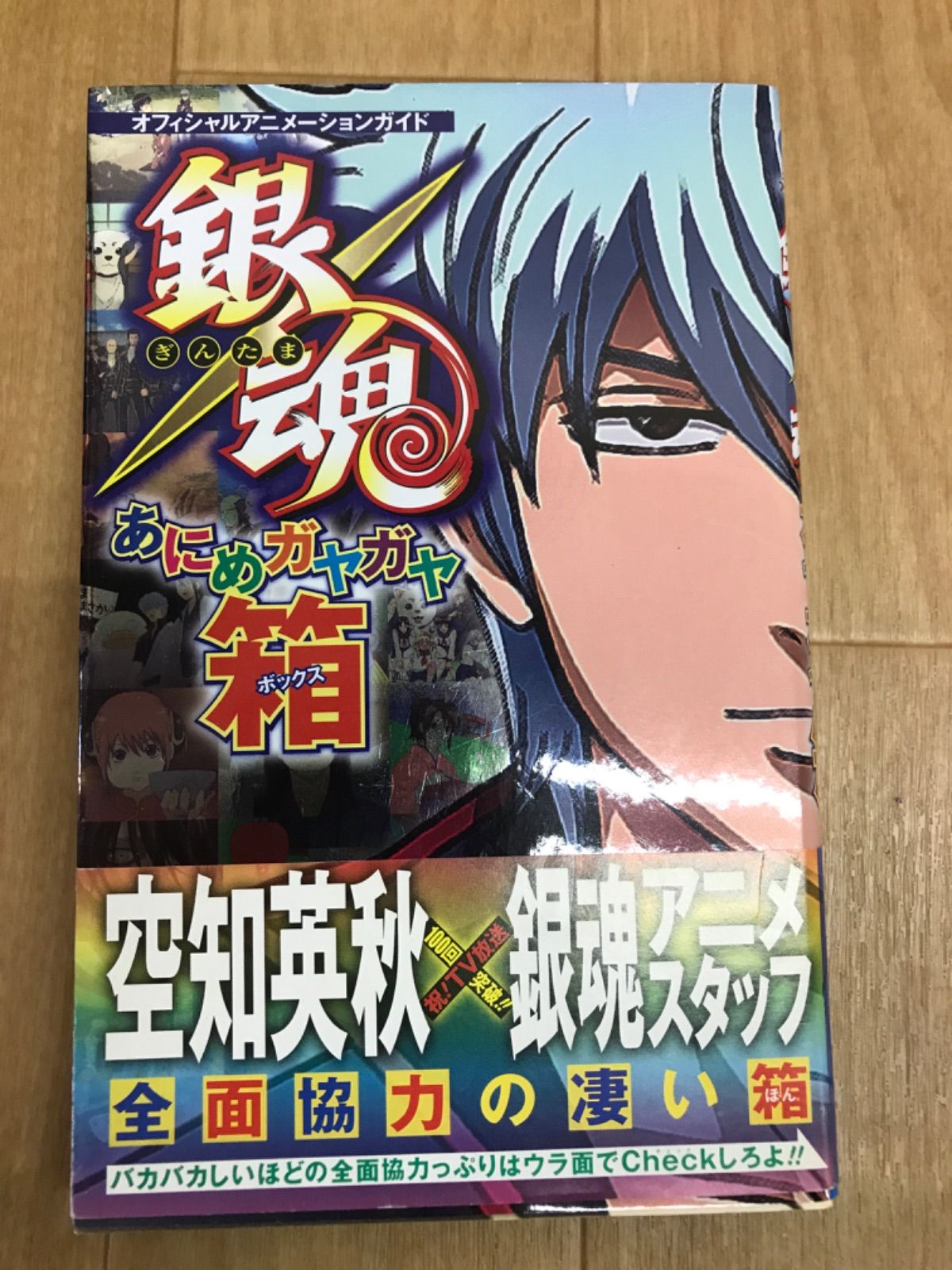 ☆【全巻セット 未開封あり】銀魂 1～77巻＋関連本1冊 全巻コミック