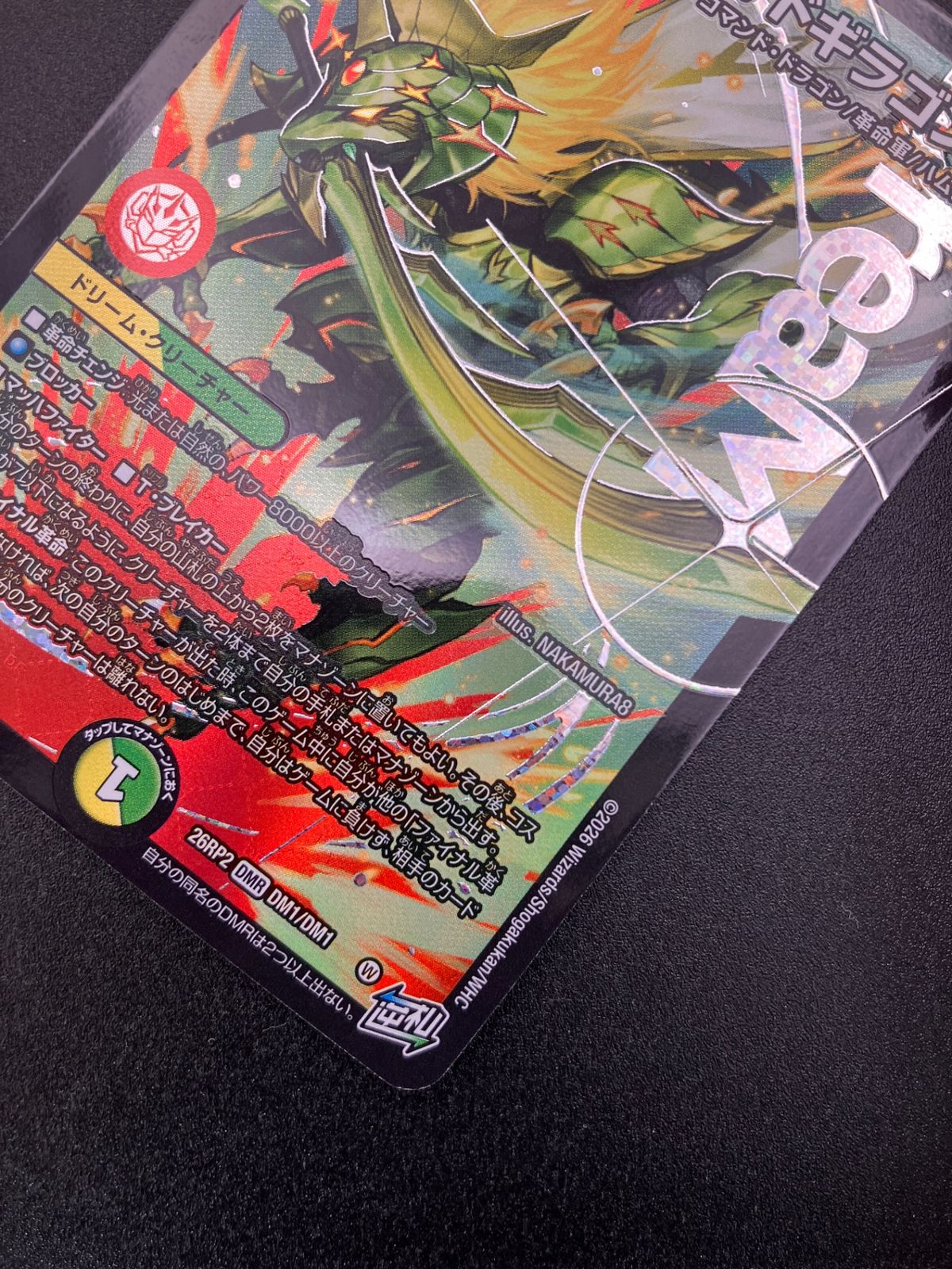 デュエルマスターズ デュエマ 烈しき切札ドギラゴン逆 DMR 26RP2DM1