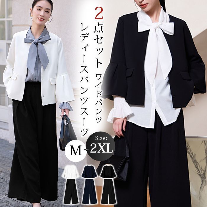 パンツスーツ セットアップ 2点セット ジャケット ワイドパンツ 長袖 テーラードジャケット ロングパンツ レディース オフィス 通勤 きれいめ 体型カバー セレモニー ママ 2026春新作