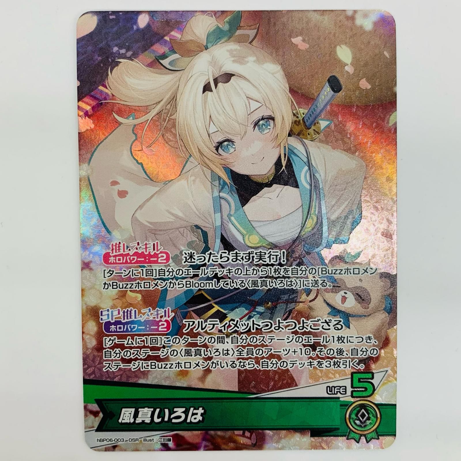 中古 風真いろは OSR hBP06-003 - メルカリ
