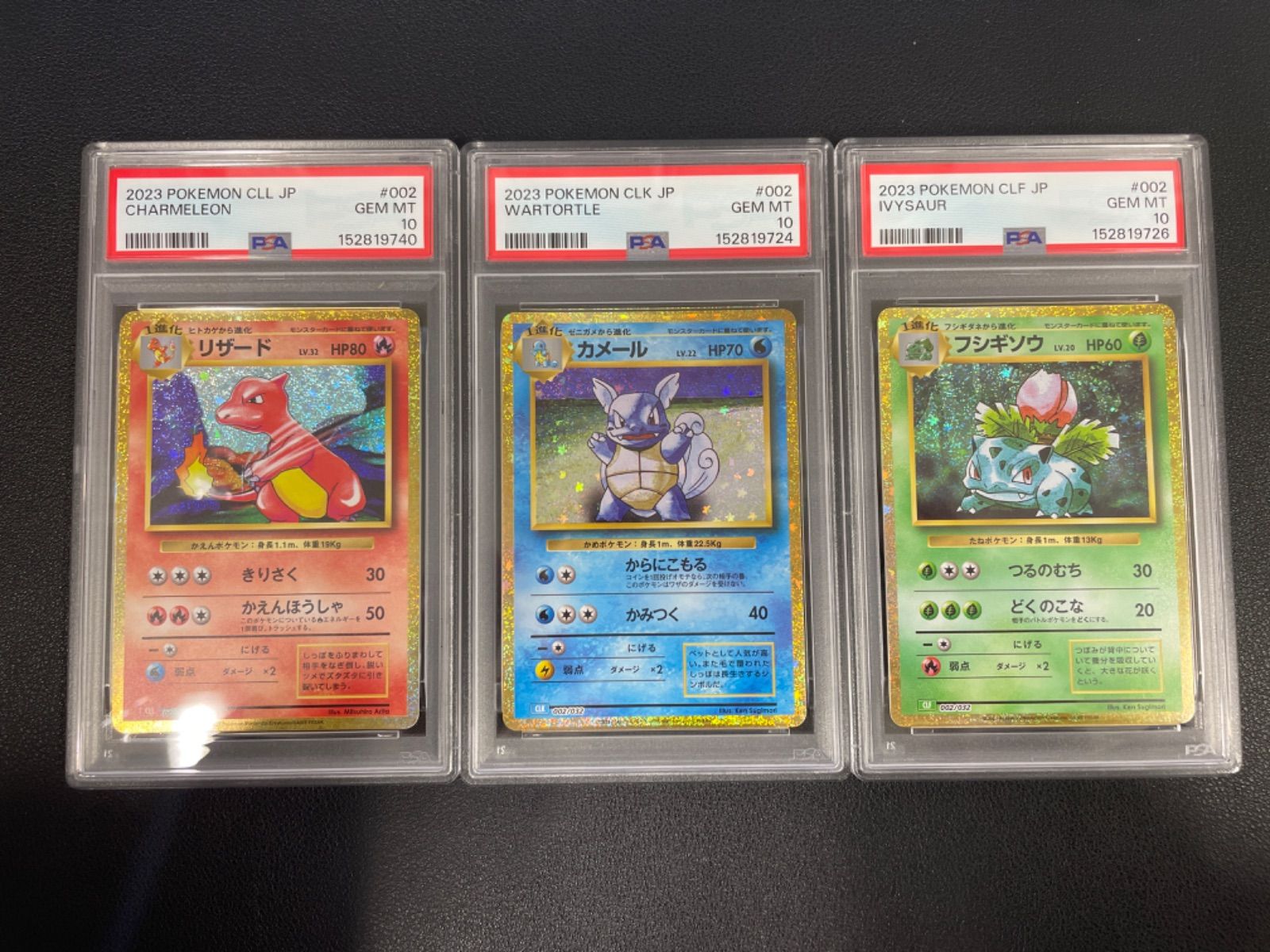 ポケモンカード フシギソウ リザード カメール classic PSA10 PSA10 3枚セット】リザード カメール フシギソウ Classic 002/032