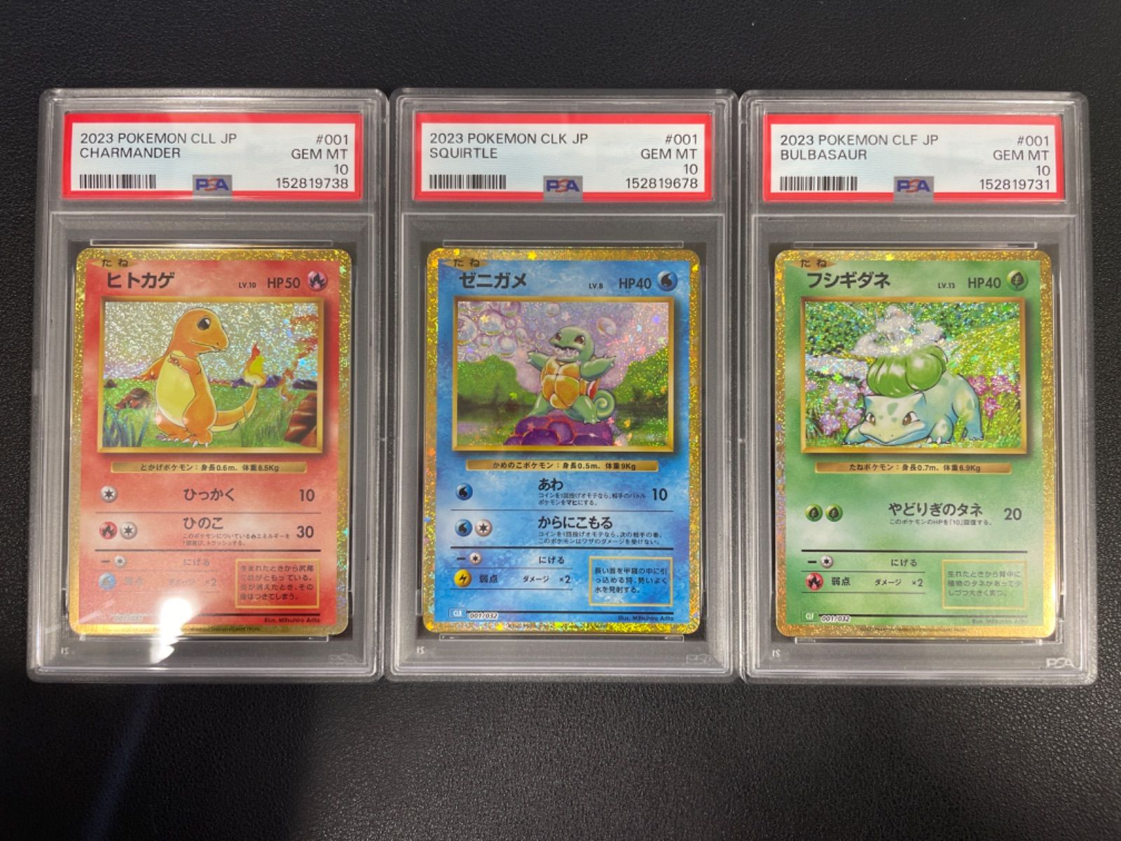 PSA10】ヒトカゲ ゼニガメ フシギダネ 001/032 PSA10 3枚セット - メルカリ