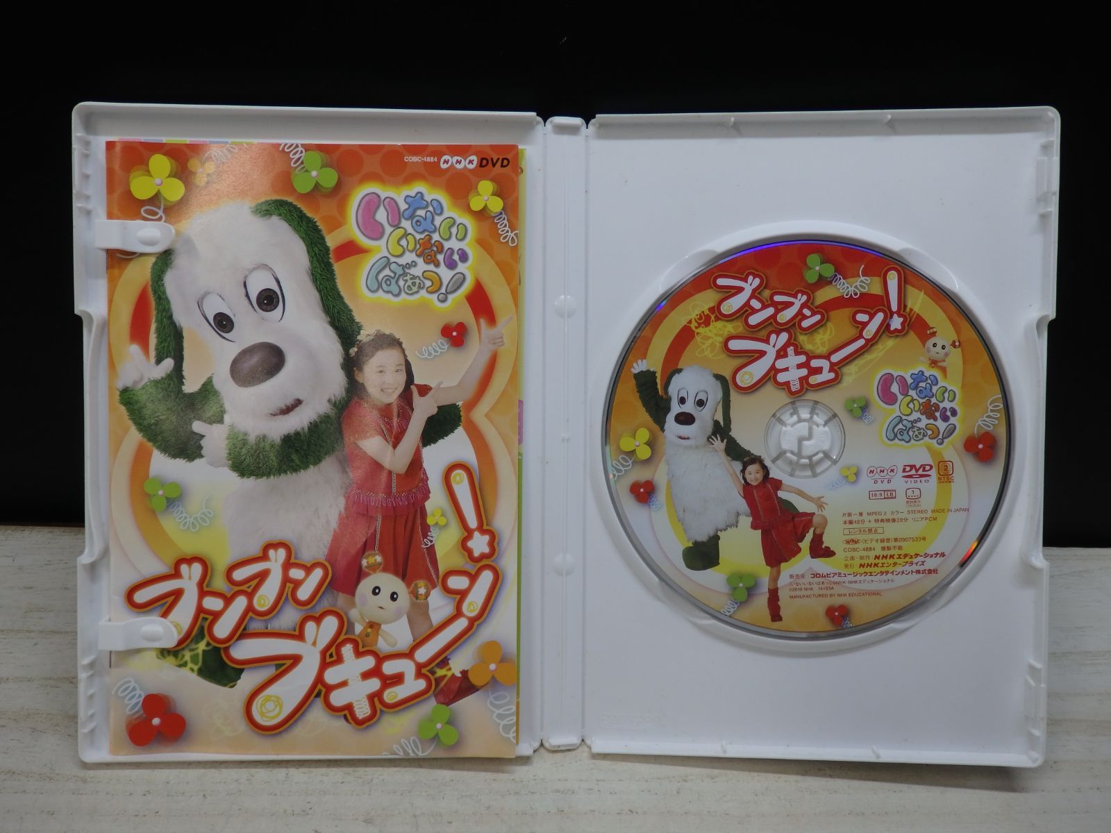 DVD】いないいないばあっ！ブンブン ブキューン！ - メルカリ