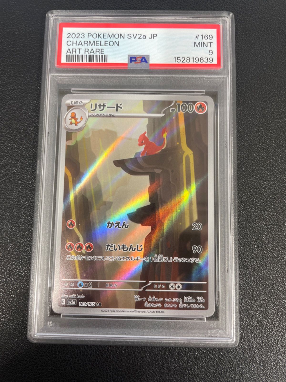PSA9】リザード AR 169/165 ポケモンカード151 - メルカリ