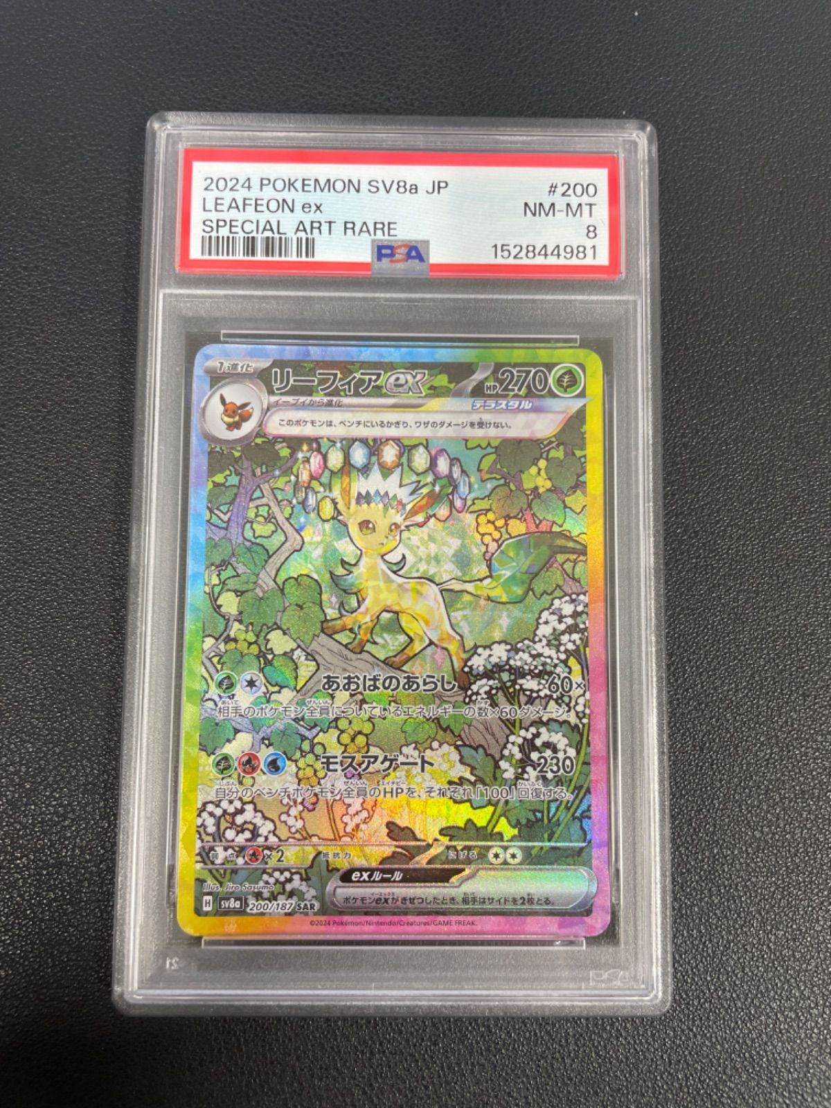PSA8】リーフィアex SAR 200/187 - メルカリ