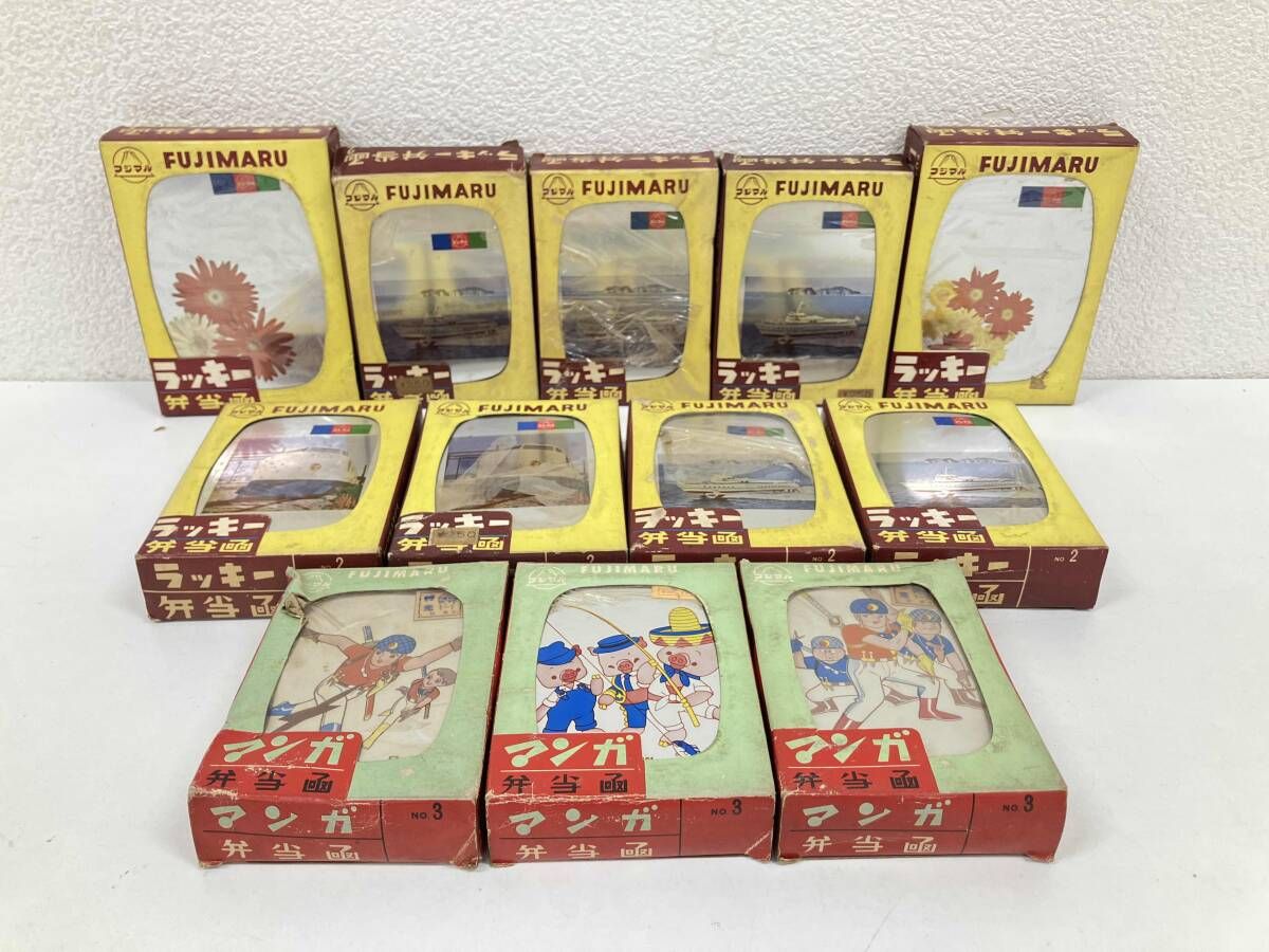 ジャンク ラッキーお弁当箱・マンガ弁当箱 FUJIMARU アルミ弁当箱 12個 セット レトロ