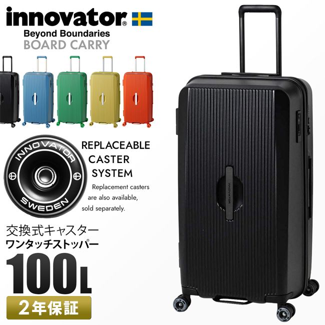 【メーカー正規品】イノベーター スーツケース LLサイズ XL 100L 大型 大容量 軽量 深型 縦長 ストッパー ボードキャリー innovator Board Carry BO-8
