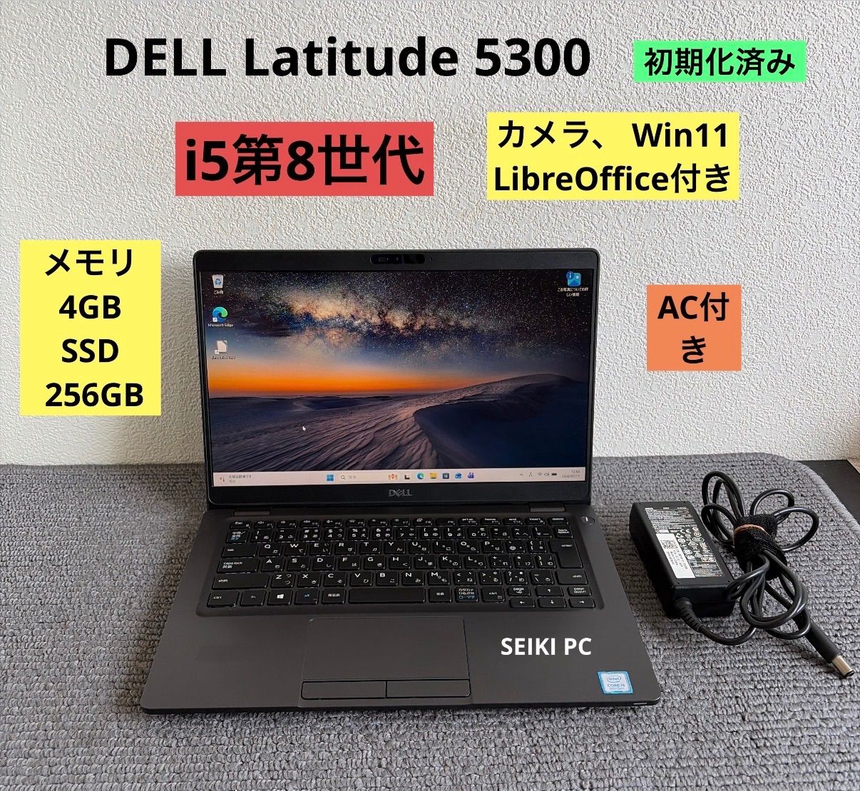 DELL Latitude 5300 i5-8265U メモリ4GB SSD 256GB Win11 AC付き