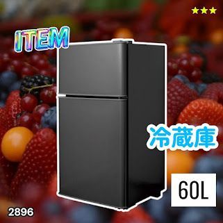#2896 冷蔵庫 2ドア 右開き ブラック 60L 冷蔵室 38L 冷凍室 22L 1人暮らし コンパクト 省エネ 静音 設計 温度調整 ミニ 小型 家庭用 上段冷凍庫 業務用 ※一部地域離島別途配送料有