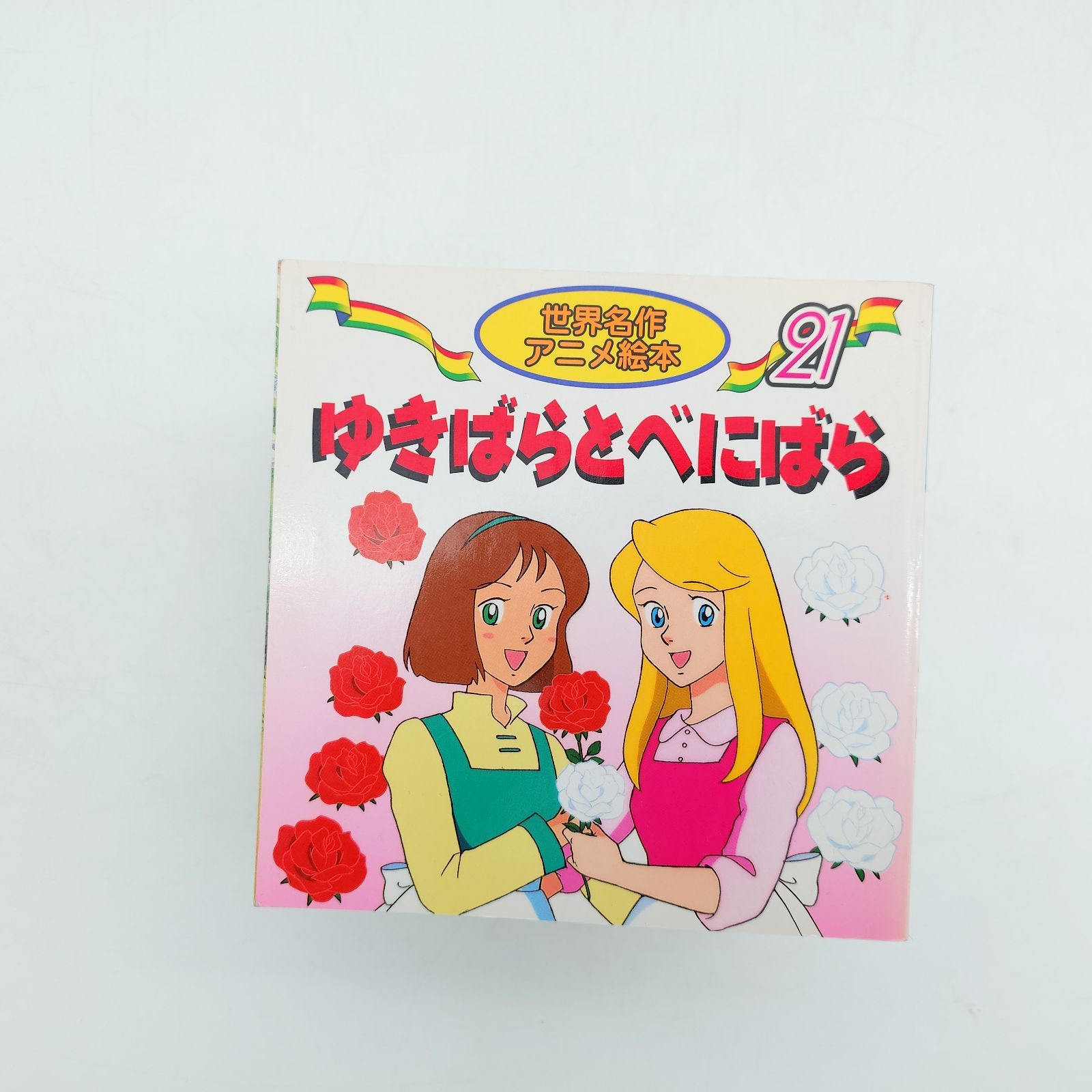 世界名作アニメ絵本 まとめ売り 32冊セット 7 世界名作アニメ絵本 シリーズ36冊セット 【中古】 - メルカリ