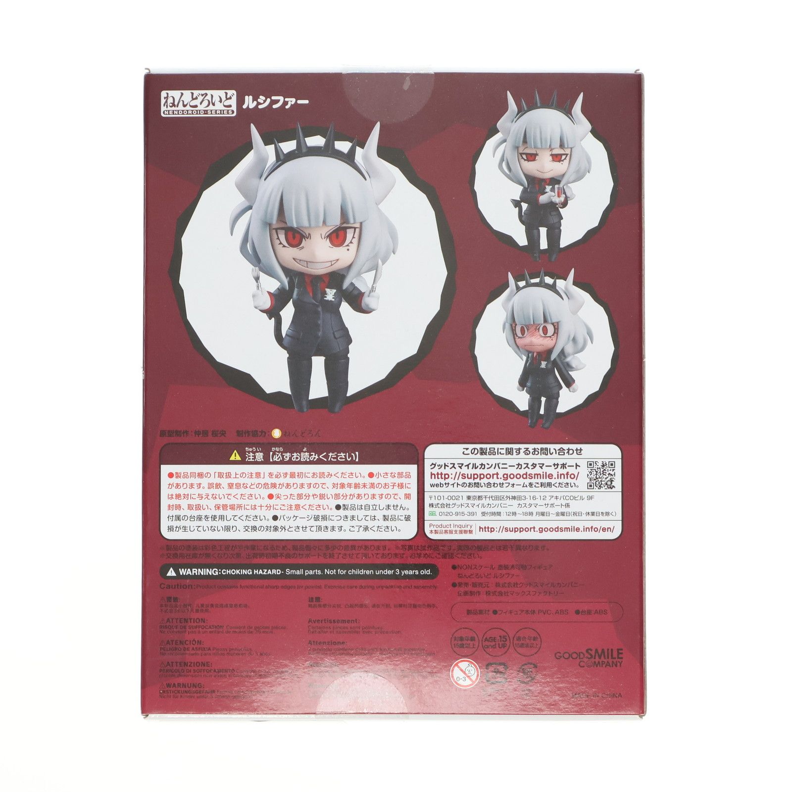 GOODSMILE ONLINE SHOP購入特典付属 ねんどろいど 1622 ルシファー