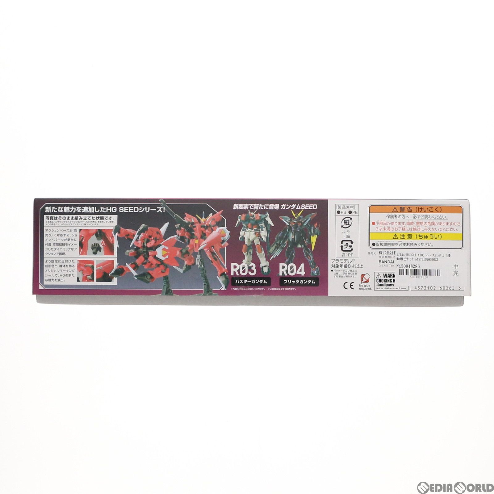HG 1/144 GAT-X303 イージスガンダム 機動戦士ガンダムSEED(シード
