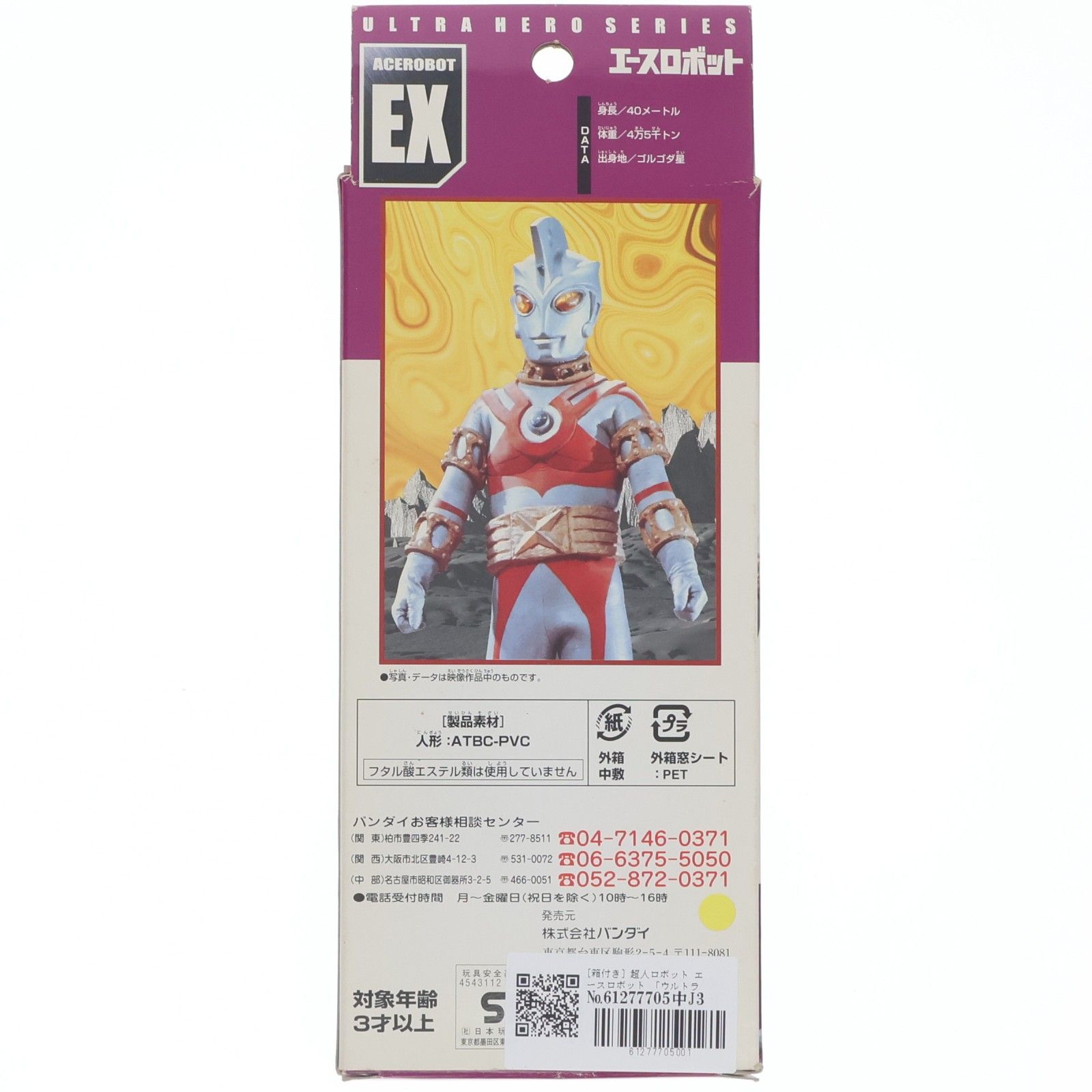 ウルトラヒーローシリーズEX 超人ロボット エースロボット