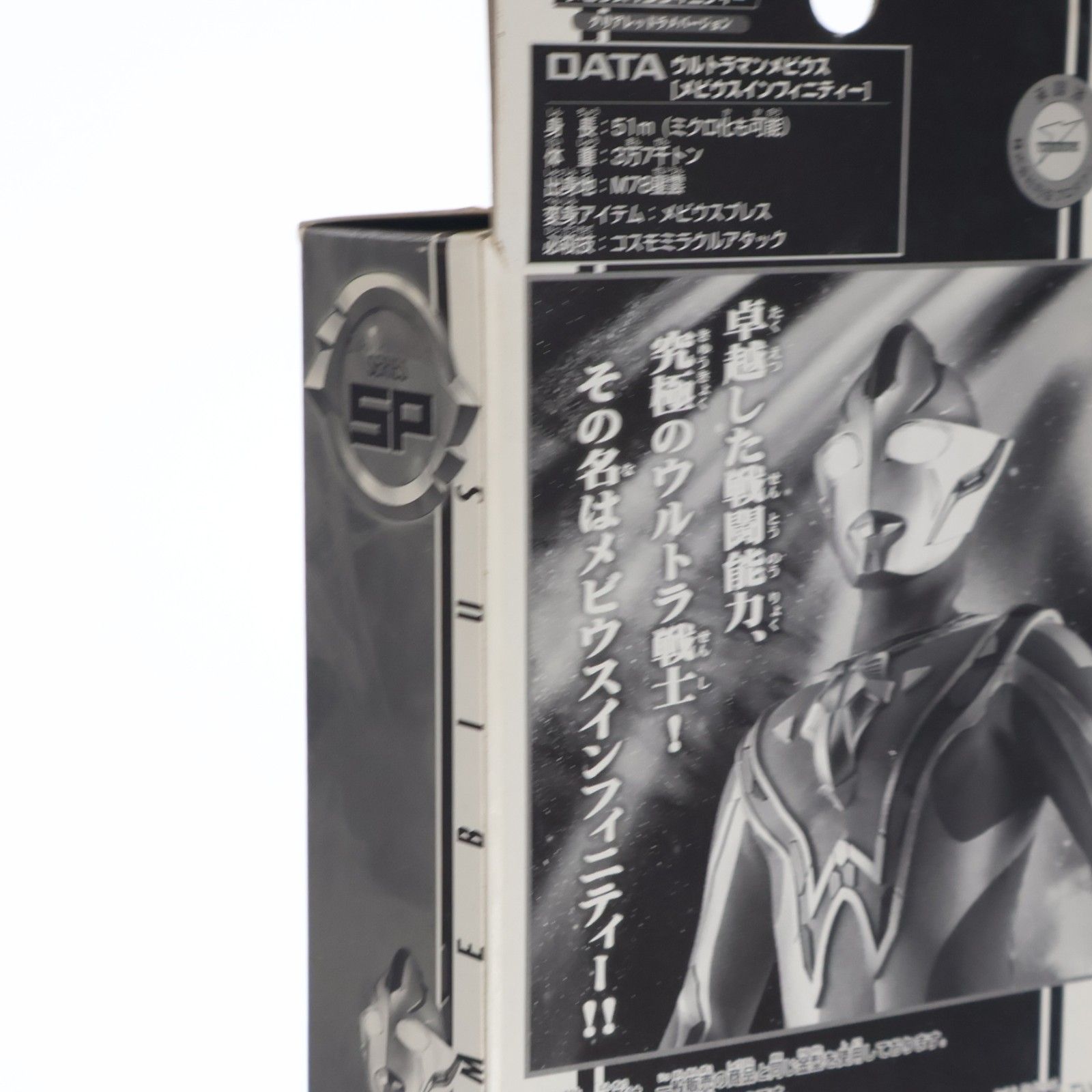 劇場限定 ウルトラヒーローシリーズ2006SP メビウスインフィニティー