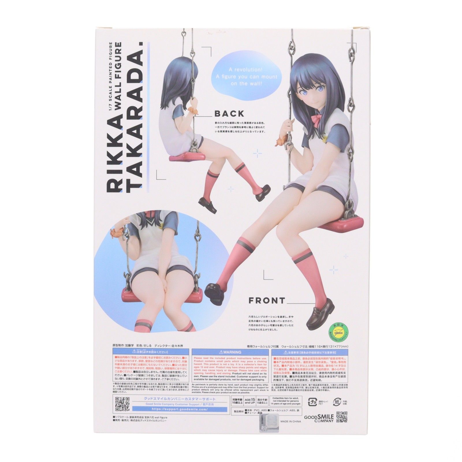 宝多六花(たからだりっか) wall figure 劇場版『グリッドマン
