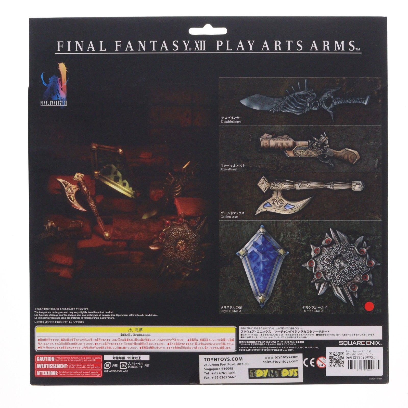 プレイアーツ ファイナルファンタジー プレイアーツアームズ 未開封 PLAY ARTS ARMS(プレイアーツアームズ) BOXセット FINAL FANTASY XII