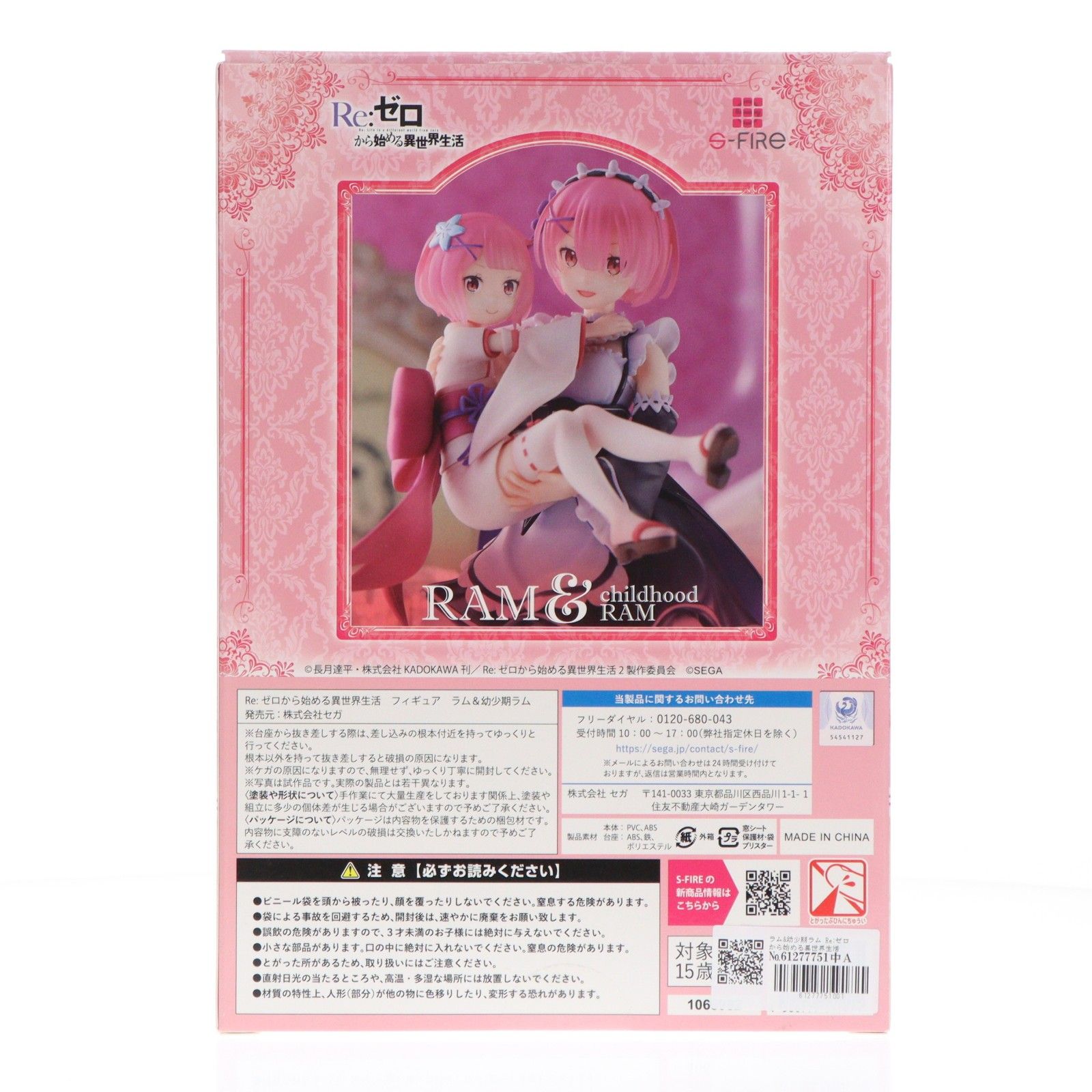 ラム&幼少期ラム Re:ゼロから始める異世界生活 1/7 完成品 フィギュア