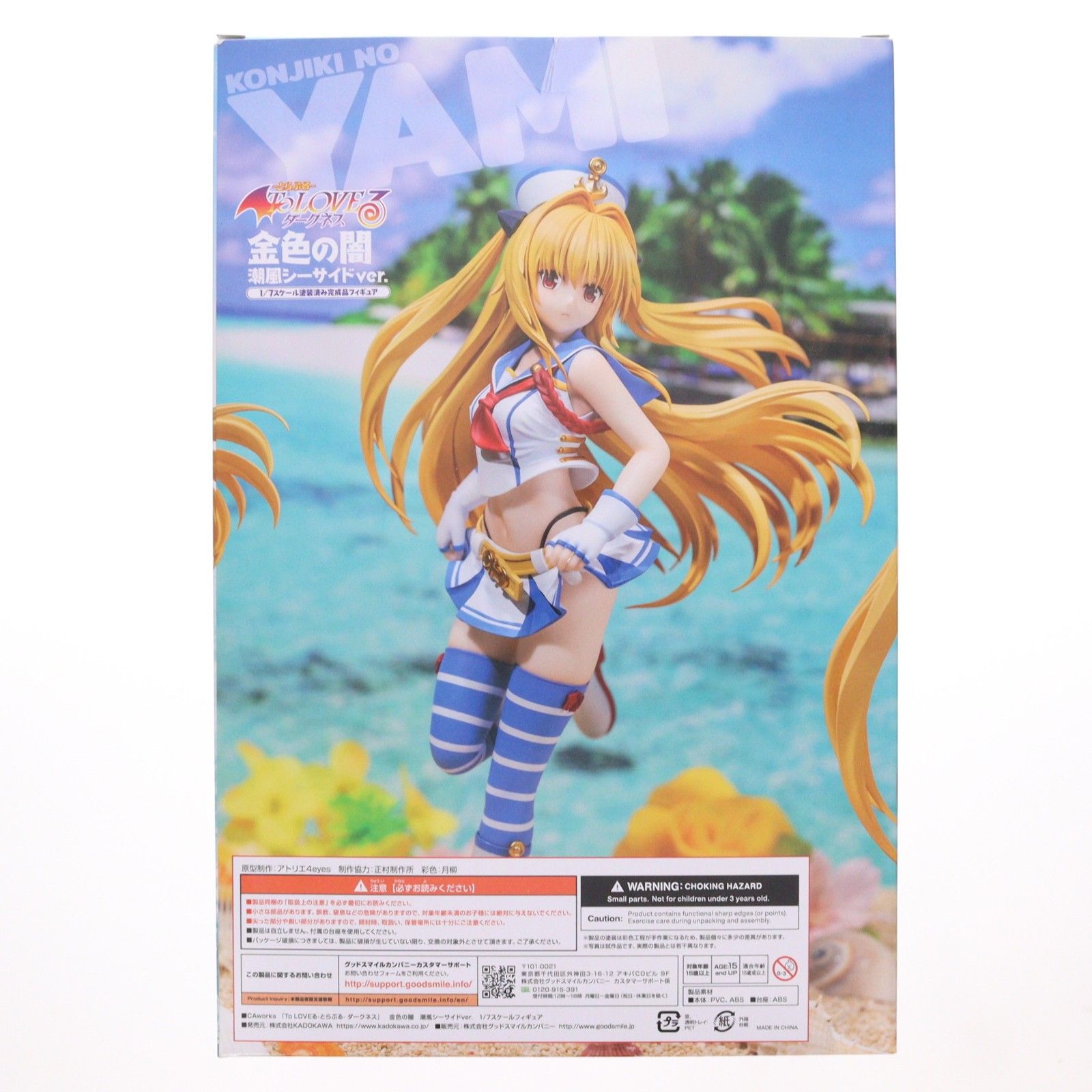 CAworks 金色の闇 潮風シーサイドver. To LOVEる-とらぶる- ダークネス