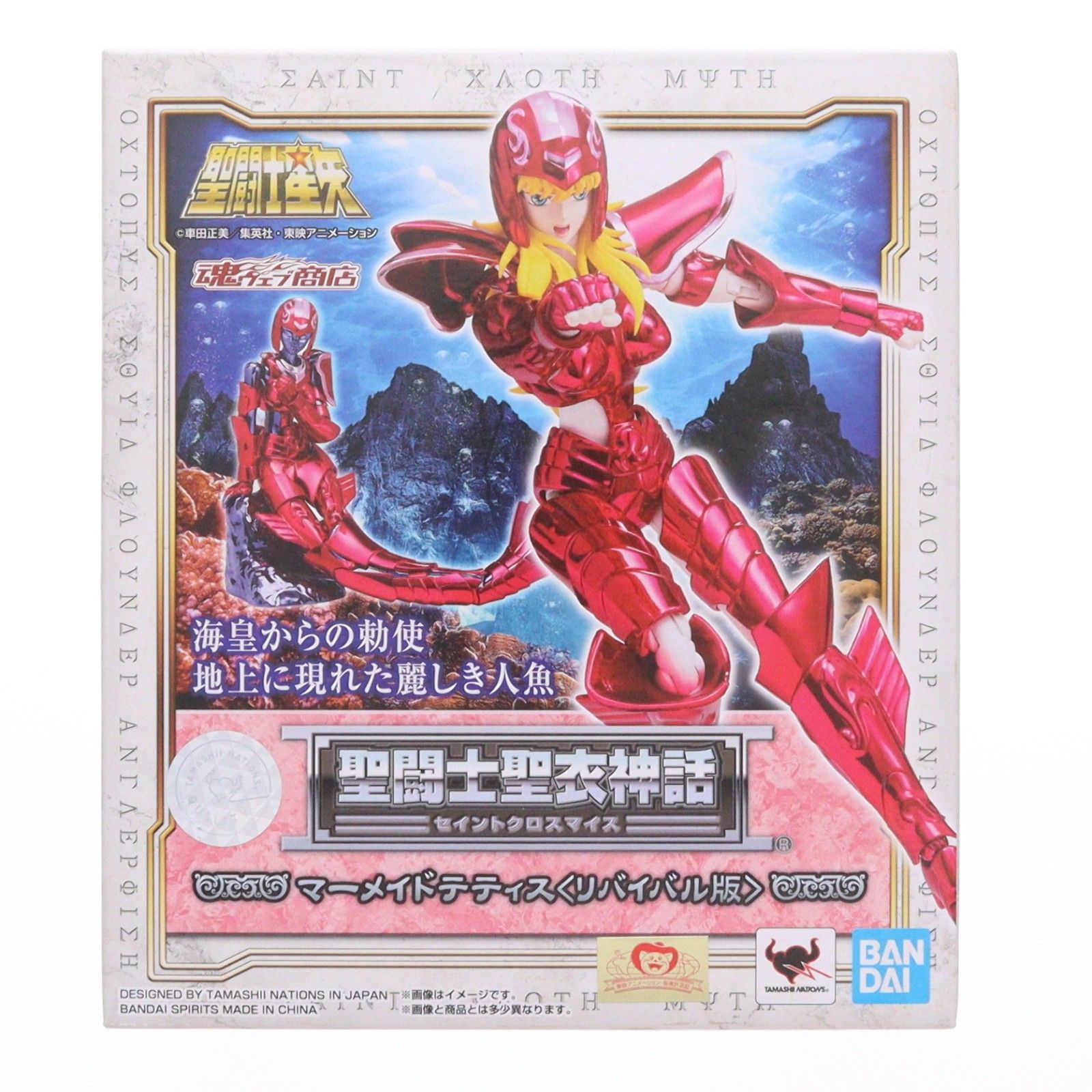 魂ウェブ商店限定 聖闘士聖衣神話 マーメイドテティス 『リバイバル版