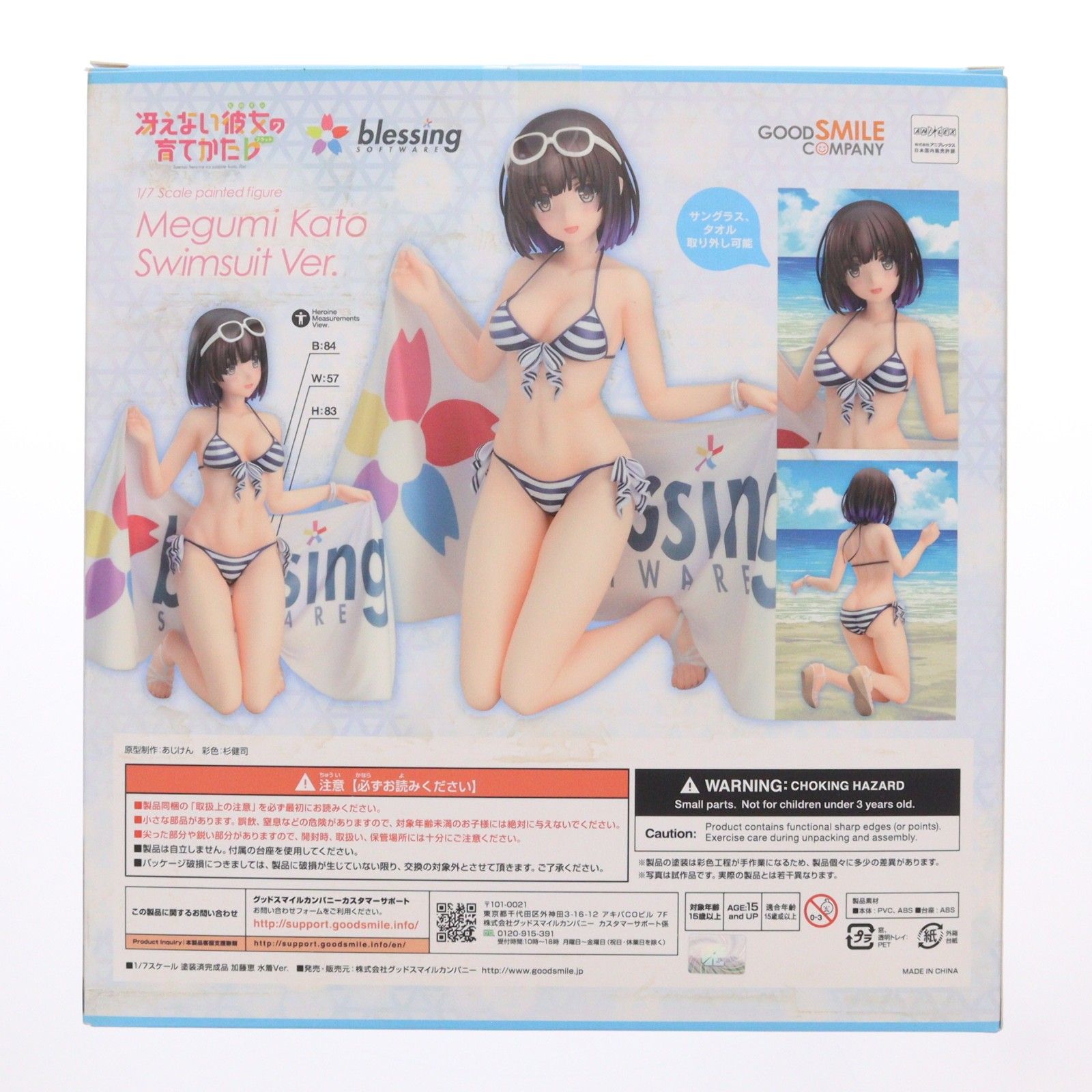 ポストカード無し 加藤恵(かとうめぐみ) 水着Ver. 冴えない彼女の育てかた♭ 1/7 完成品 フィギュア グッドスマイルカンパニー ポストカード付属 加藤恵(かとうめぐみ) 水着Ver. 冴えない彼女の育て