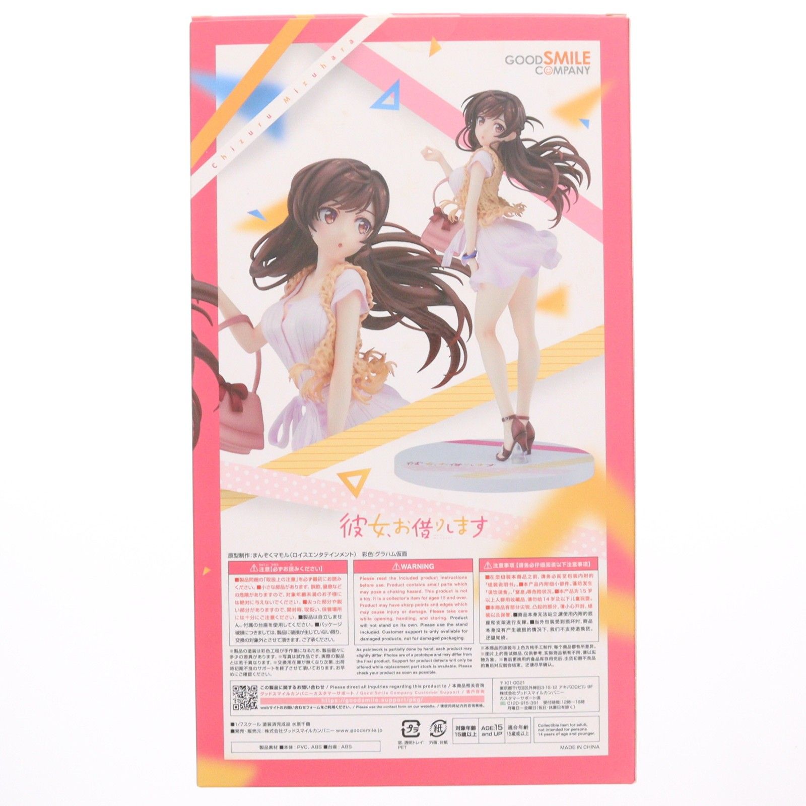 水原千鶴(みずはらちづる) 彼女、お借りします 1/7 完成品 フィギュア