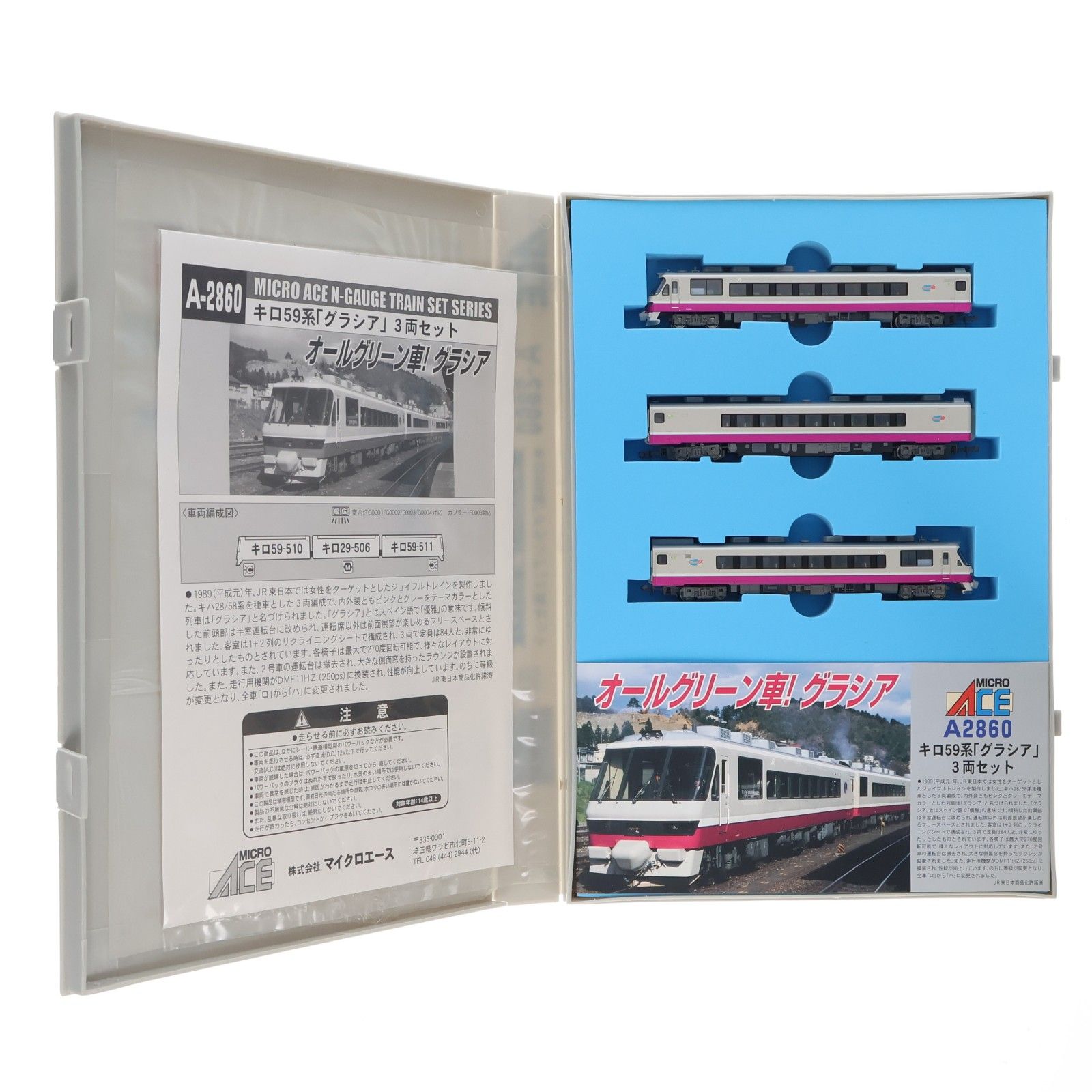 A2860 キロ59系「グラシア」 3両セット(動力付き) Nゲージ 鉄道模型 MICRO ACE(マイクロエース)