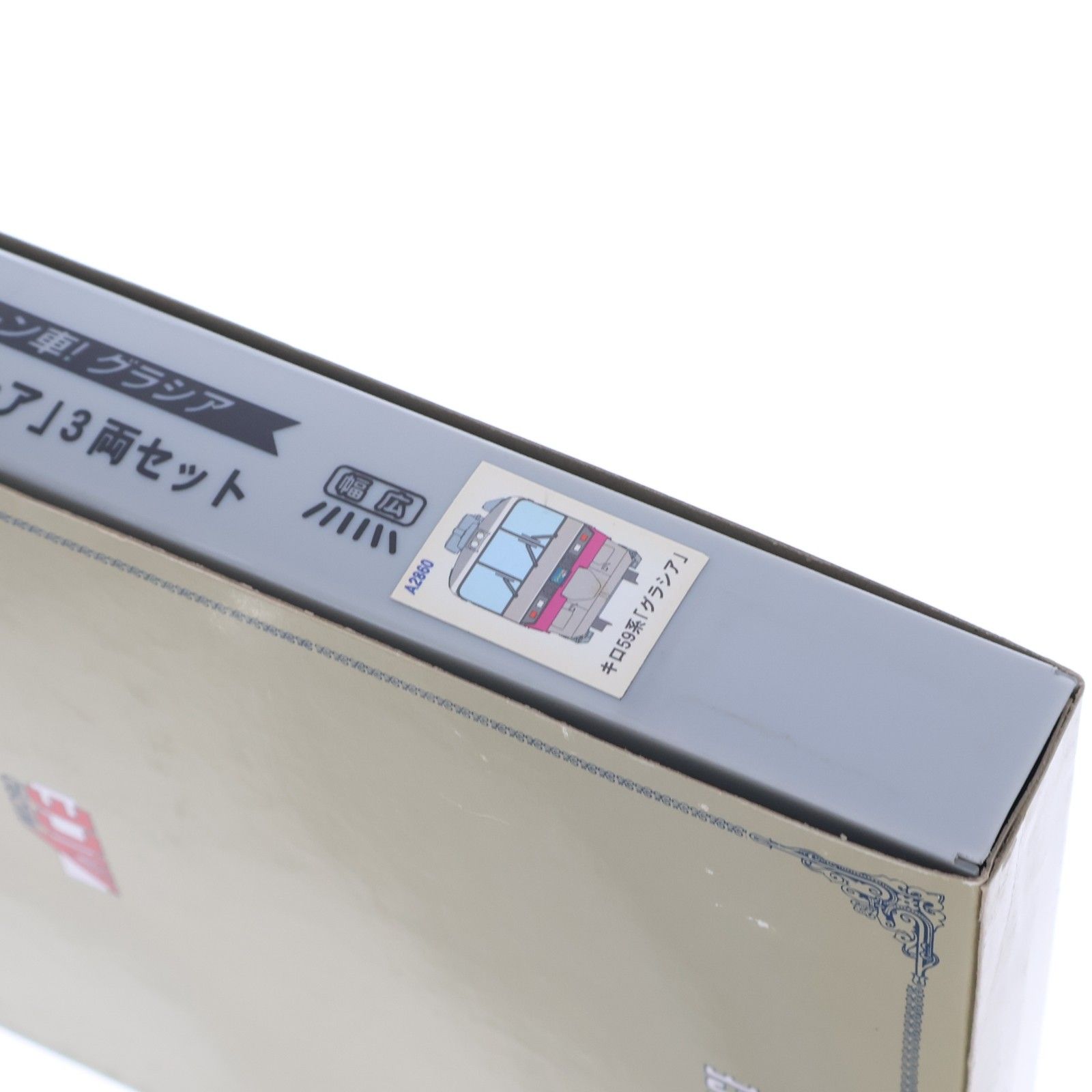 A2860 キロ59系「グラシア」 3両セット(動力付き) Nゲージ 鉄道模型