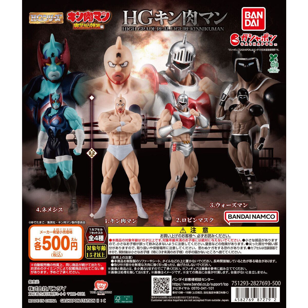 HG キン肉マン 全4種フルコンプセット - メルカリ