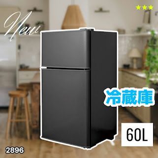 #2896 冷蔵庫 2ドア 右開き ブラック 60L 冷蔵室 38L 冷凍室 22L 1人暮らし コンパクト 省エネ 静音 設計 温度調整 ミニ 小型 家庭用 上段冷凍庫 業務用 ※一部地域離島別途配送料有
