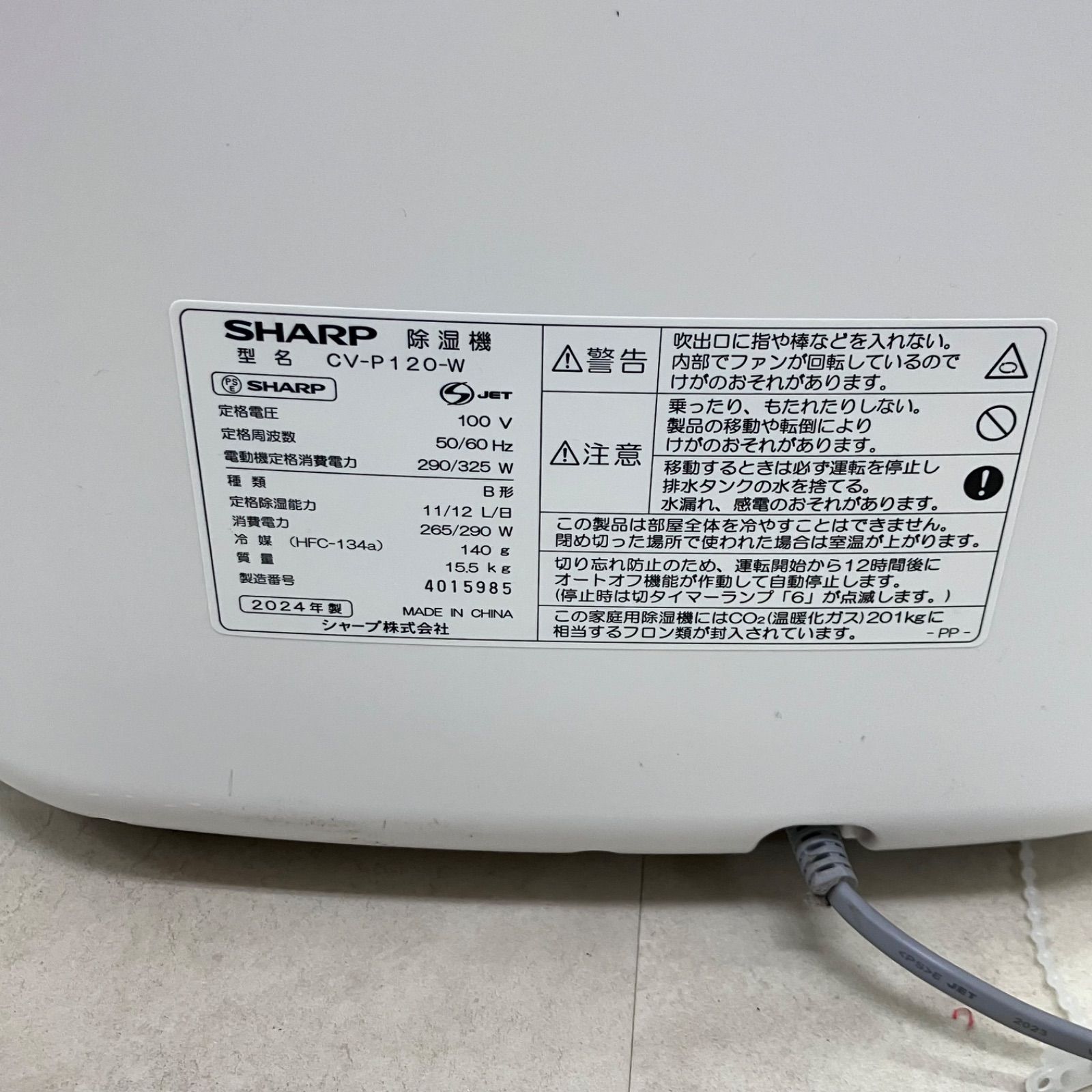 O SHARP 衣類乾燥除湿機 2024年製 CV-P120-W - メルカリ