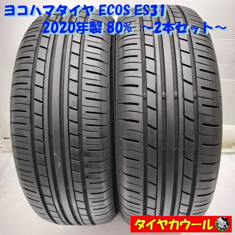 ◆本州・四国は送料無料◆ ＜ノーマルタイヤ 2本＞ 205/55R16 ヨコハマタイヤ ECOS ES31 2020年製 80%　 中古