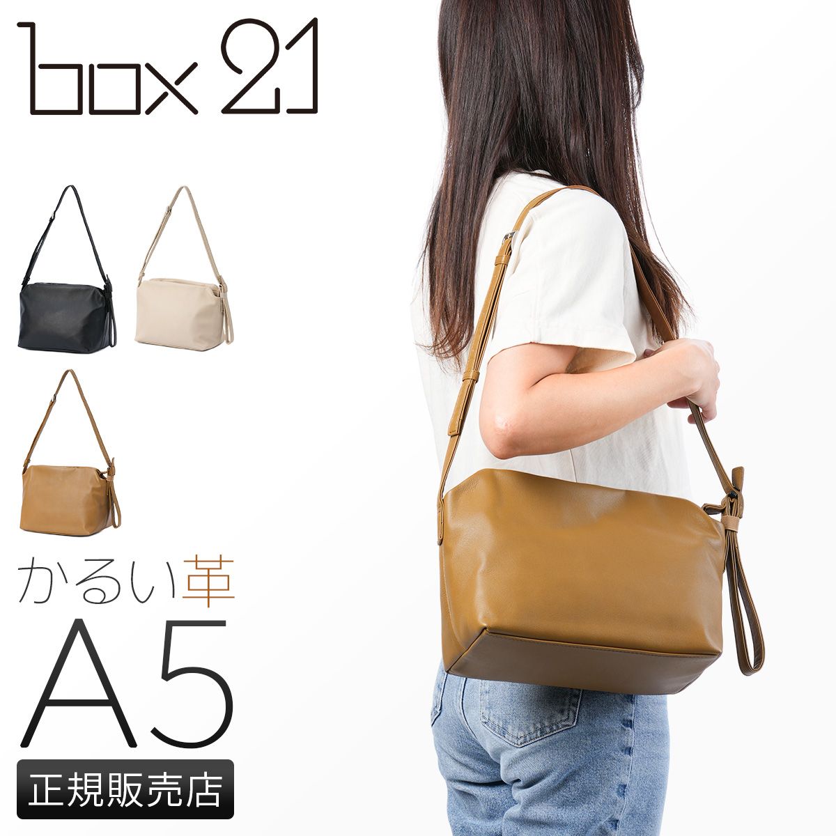 【メーカー正規品】box21 ショルダーバッグ レディース 大きめ 大容量 本革 ボックスニジュウイチ マリア 1335801