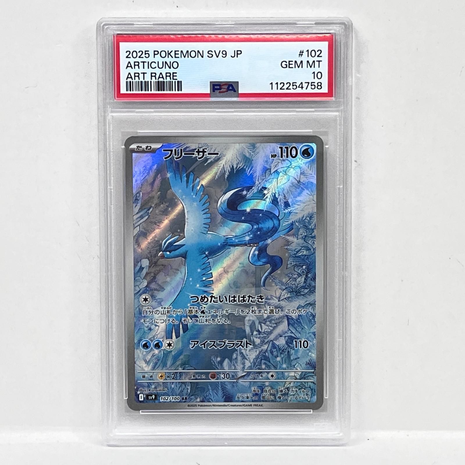 PSA10鑑定済〕アップリュー【AR】{074/064} 【公式通販】