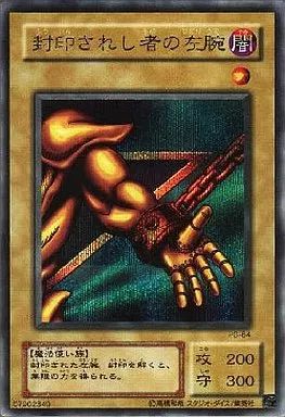 中古】遊戯王 PG-64[SE]：封印されし者の左腕 - メルカリ