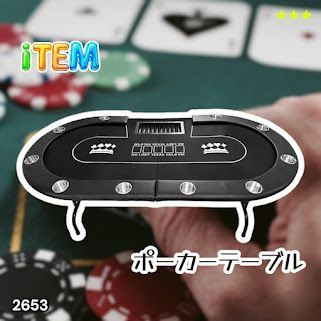 #2653 ポーカー テーブル ブラック 折りたたみ 10人対応 家庭用 業務用 最大500枚チップラック付き ドリンクホルダー付き カジノ トランプ 高級 ※一部地域離島別途配送料有