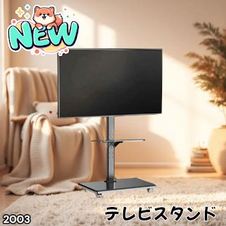 #2003 テレビ スタンド ブラック 32~65インチ 対応 高さ調整機能 左右首振り可能 角度調整30度 360°キャスター付き 耐重量40kg 背面コード収納 リビング ※一部地域離島別途配送料有