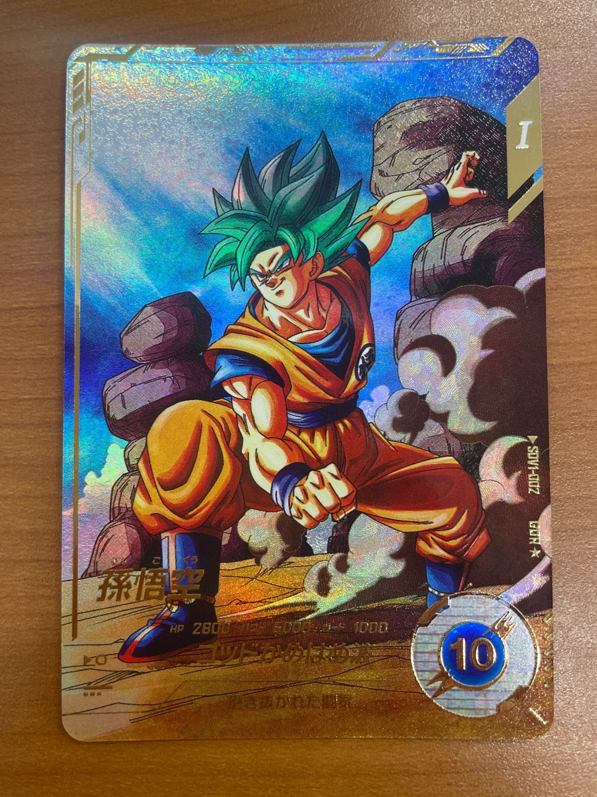状態A 孫悟空 GDR☆ パラレル SDV1-002 ドラゴンボールスーパー