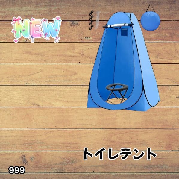 #999 トイレ テント ブルー 簡易折りたたみトイレ付き キャンプ アウトドア 海水浴 仮設 簡易シャワー室 着替え 簡単設置 ワンタッチで開くだけ ※一部地域離島別途配送料有