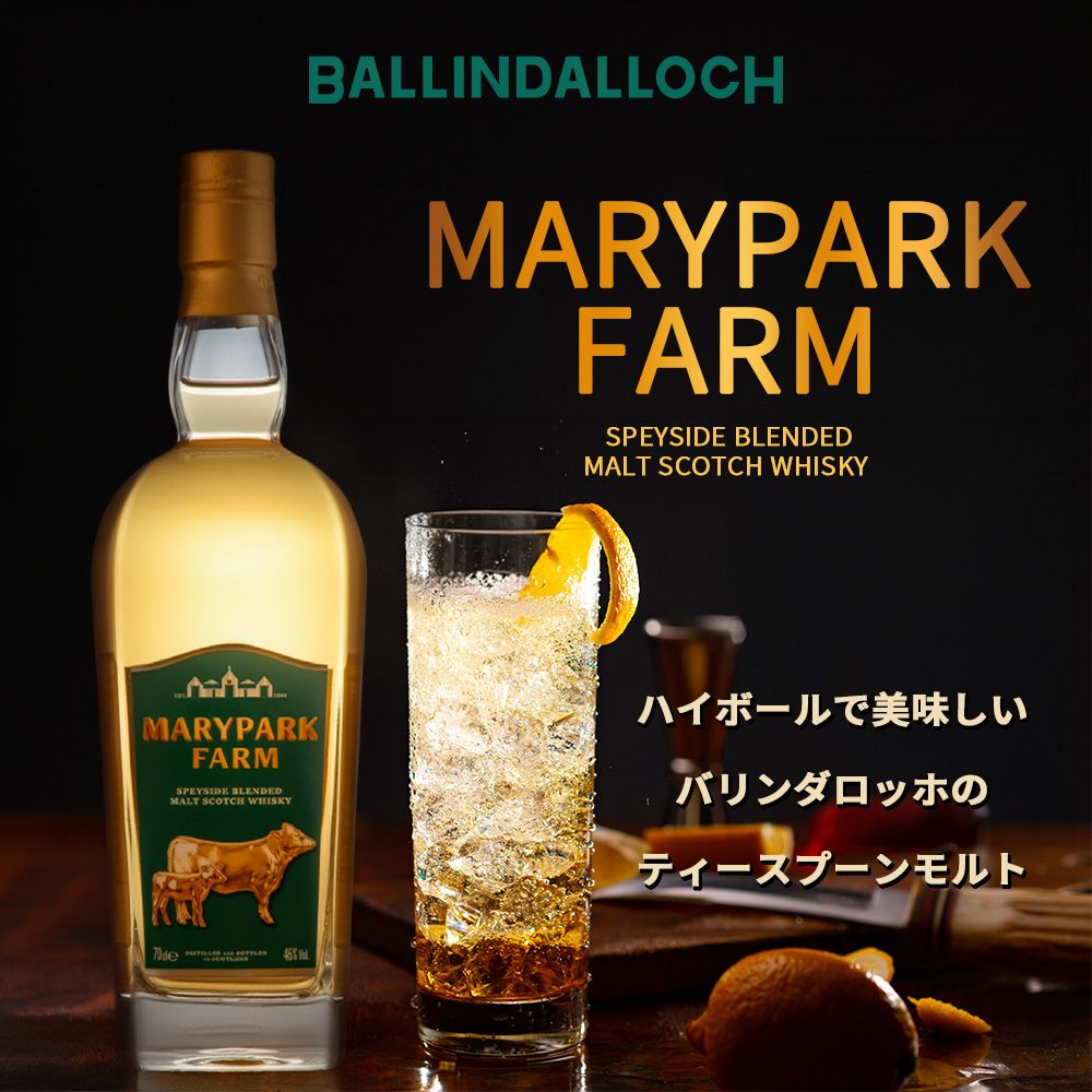 Marypark Farm メリーパークファーム 正規品】メリーパーク ファーム スペイサイド ブレンデッド モルト