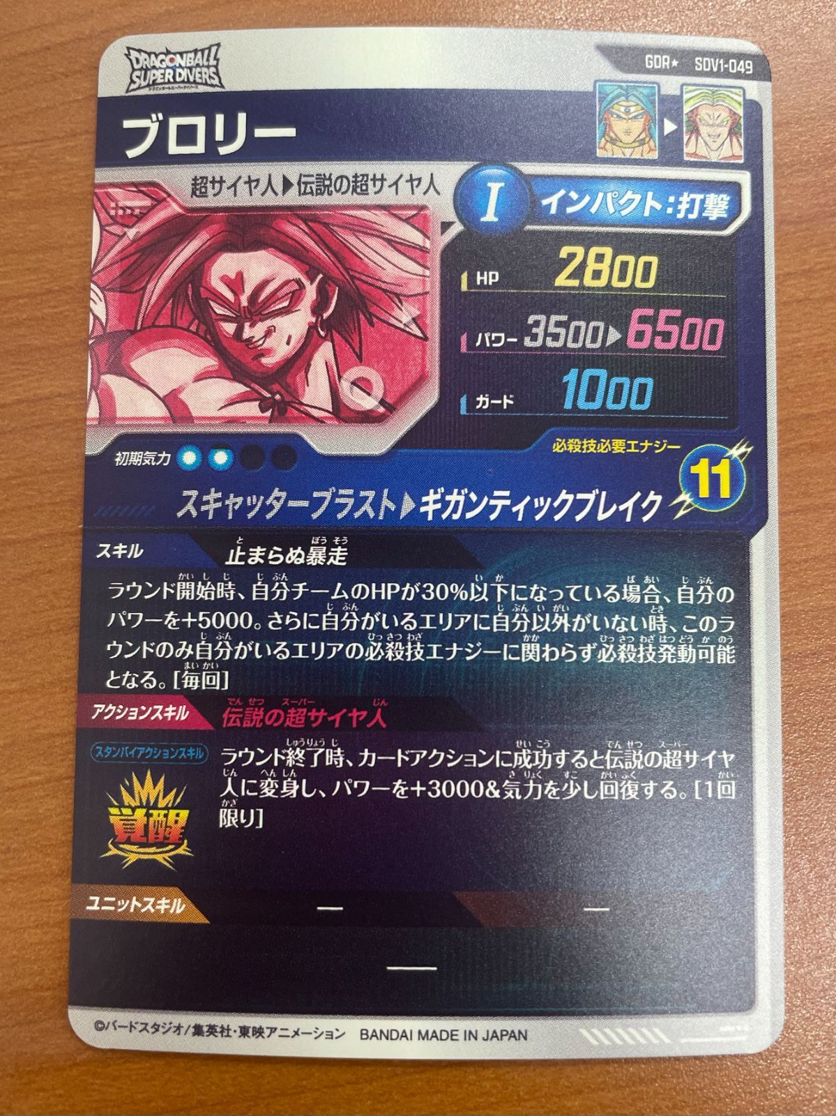 ドラゴンボールスーパーダイバーズ SDV1-049 パラレル ブロリー 状態A ブロリー GDR☆ パラレル SDV1-049 ドラゴンボールスーパー