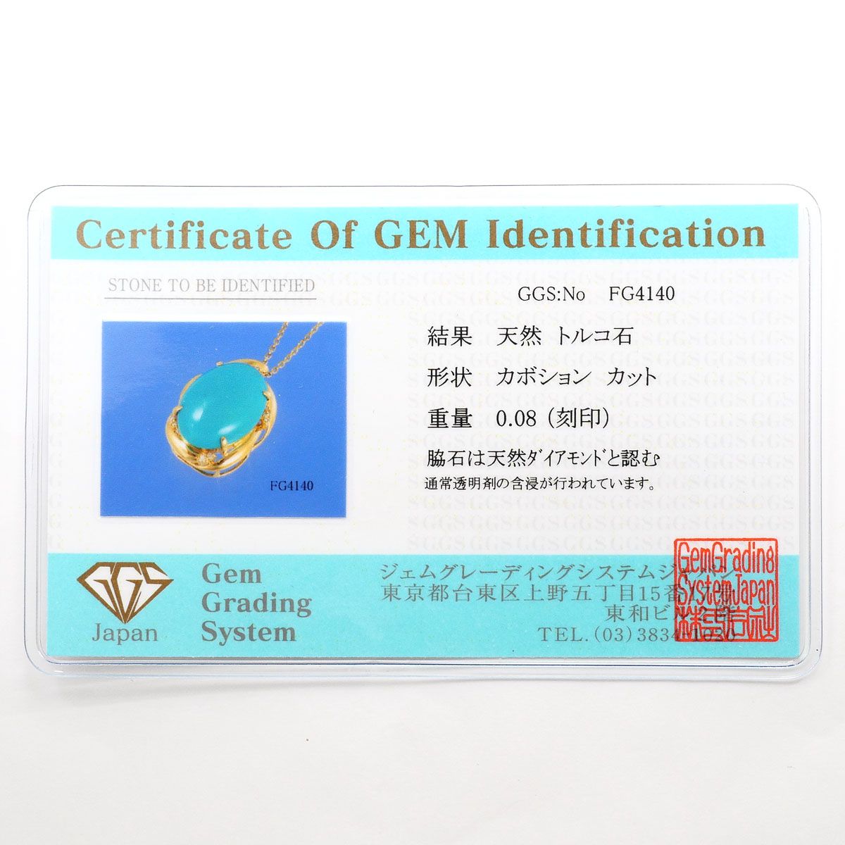 K18YG ネックレス ターコイズ ダイヤモンド 0.08ct カード鑑別書 総
