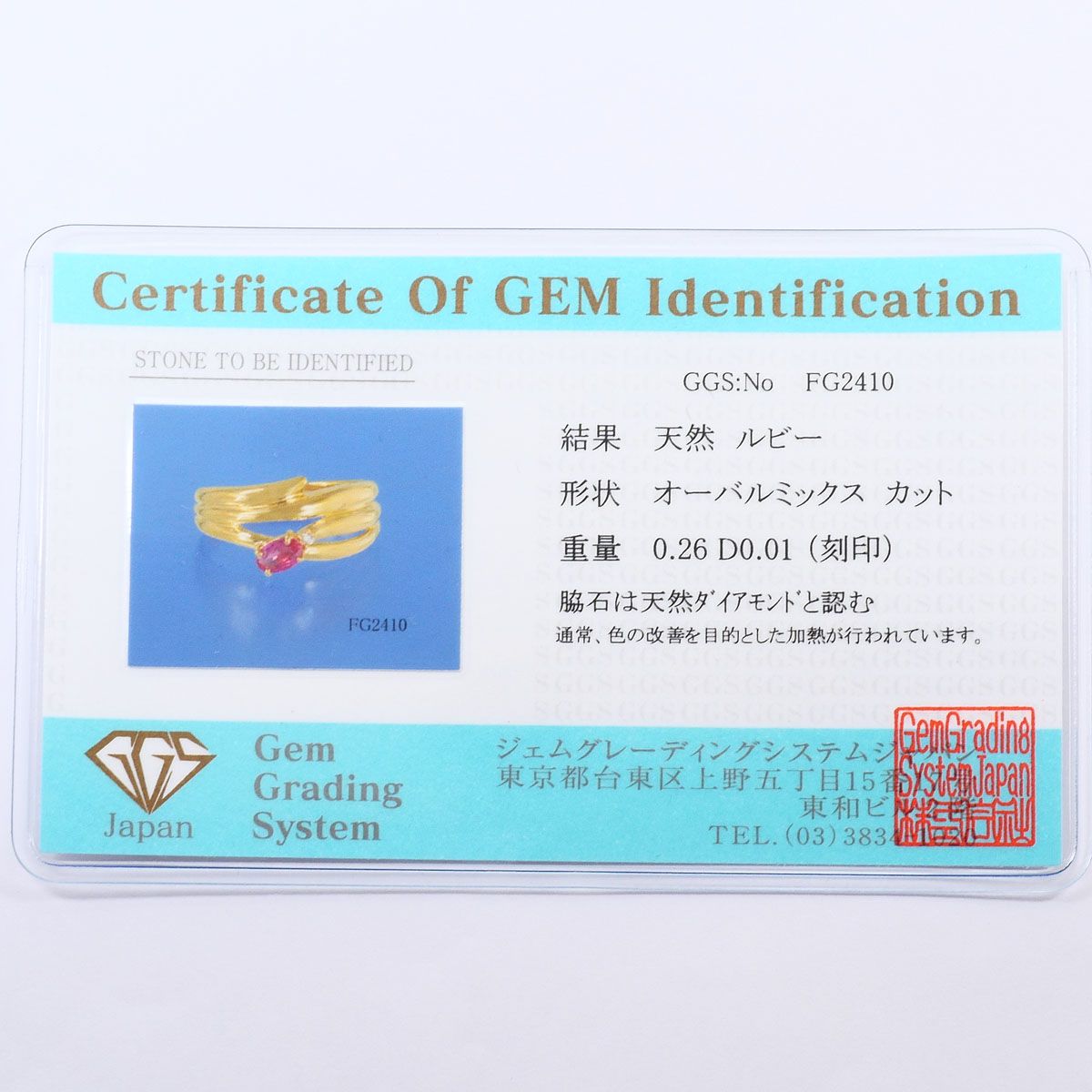 K18YG リング・指輪 10.5号 ルビー 0.26ct ダイヤモンド 0.01ct カード